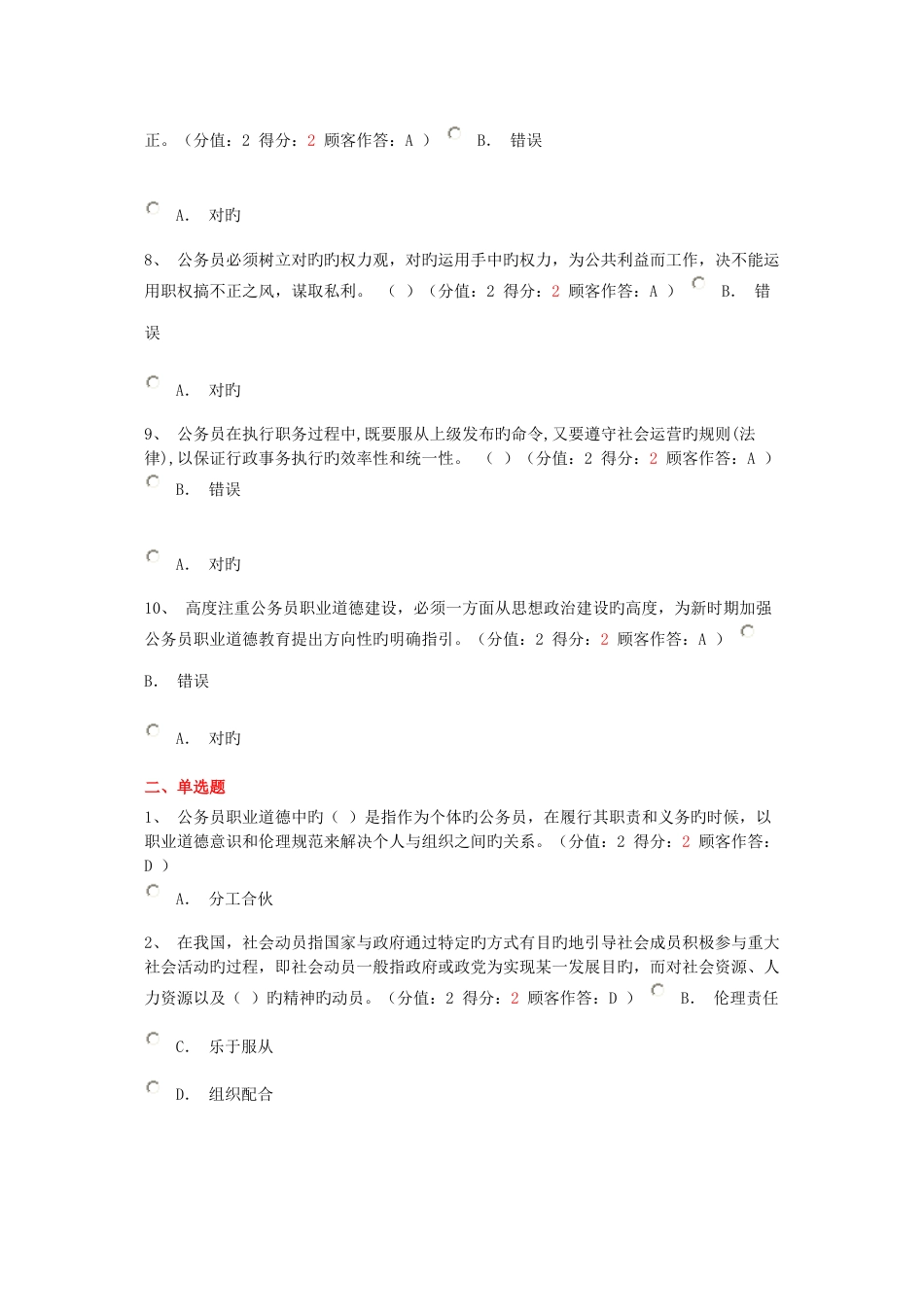 河南公务员职业道德教育培训网上在线考试2_第2页