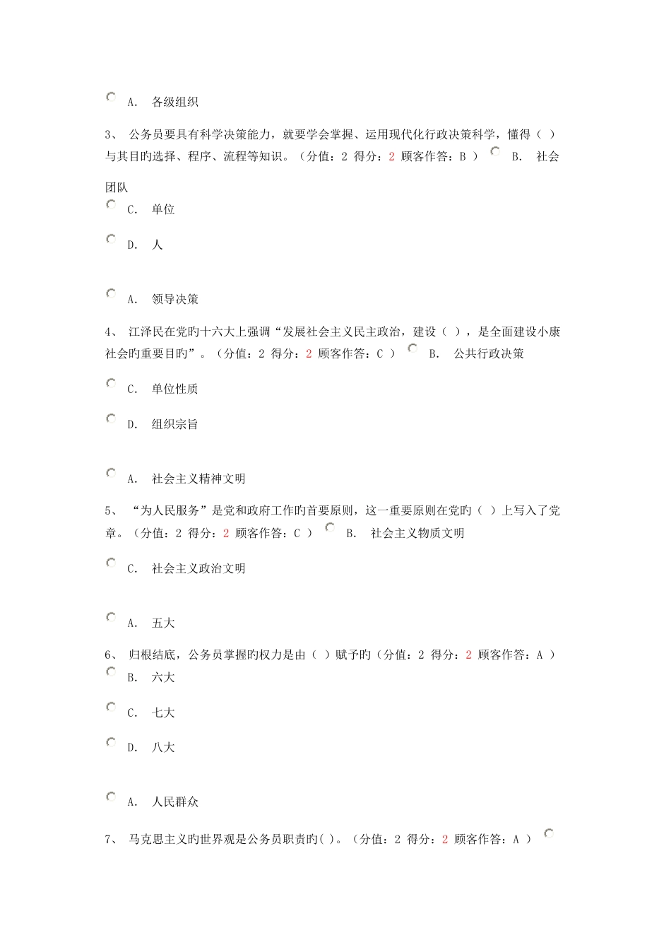 河南公务员职业道德教育培训网上在线考试2_第3页