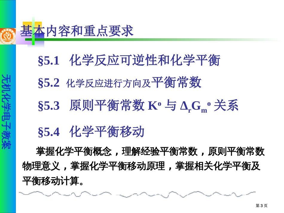 第五章-化学平衡公开课一等奖优质课大赛微课获奖课件_第3页