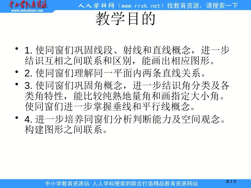 苏教版六年级下册图形的认识和测量1市公开课金奖市赛课一等奖课件_第2页