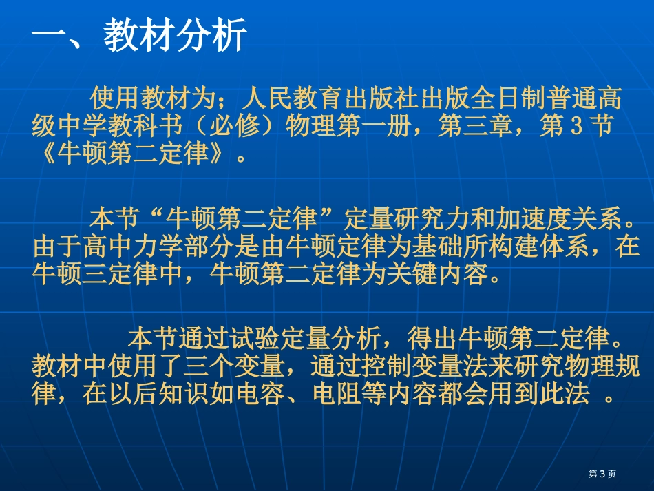 牛顿第二定律教学设计市公开课金奖市赛课一等奖课件_第3页