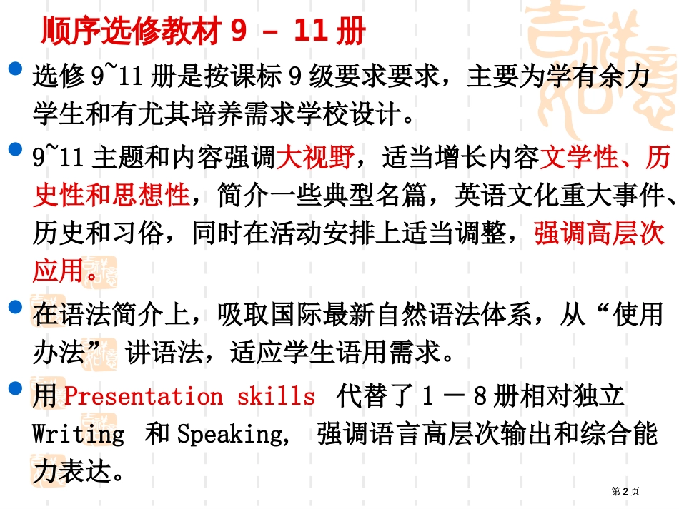 选修九处理方案烟台一中高三英语组市公开课金奖市赛课一等奖课件_第2页