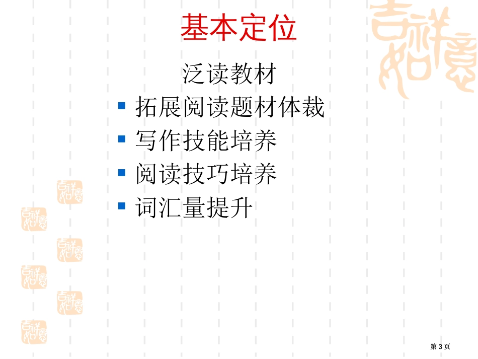 选修九处理方案烟台一中高三英语组市公开课金奖市赛课一等奖课件_第3页