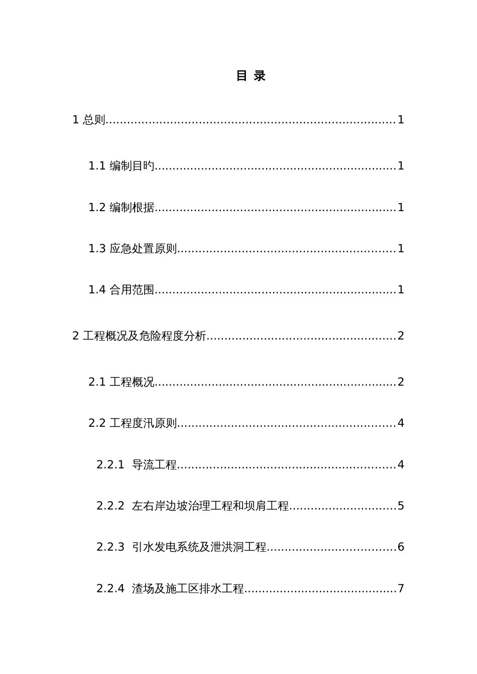 水电站防洪度汛应急预案_第3页