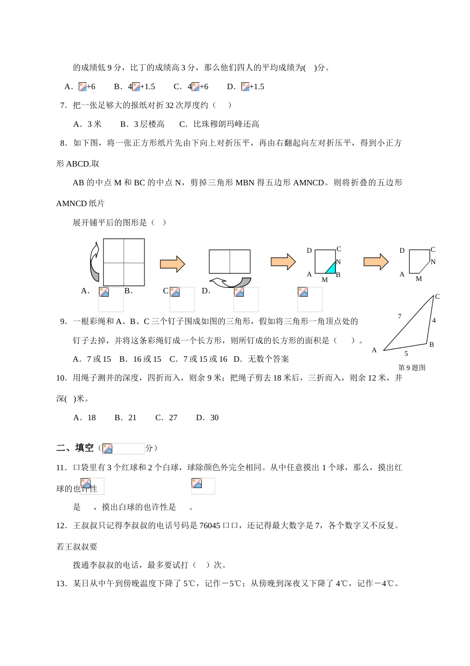 2023年名校小升初模拟试题数学含答案完整版_第2页