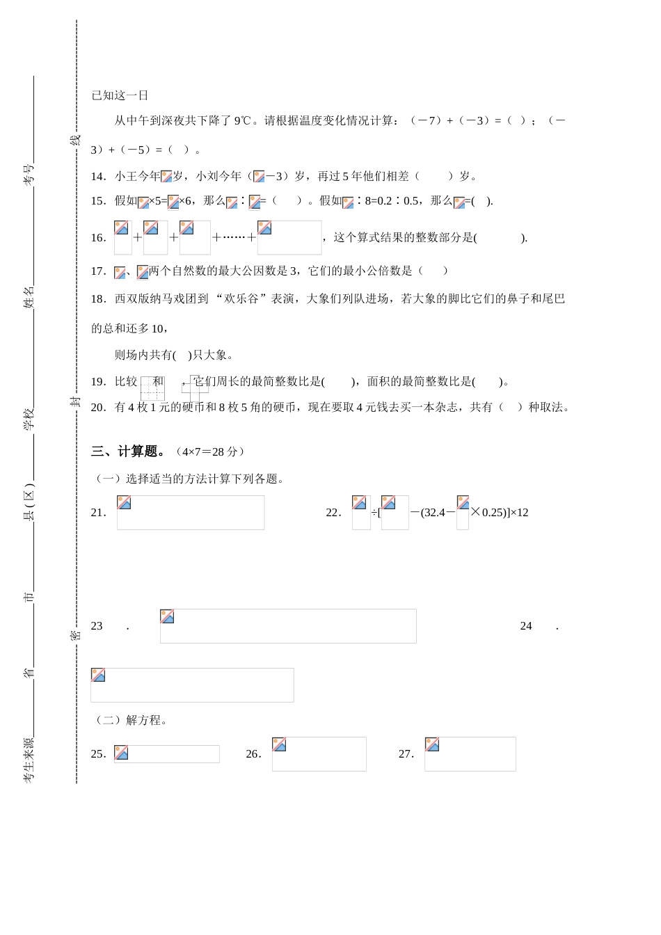 2023年名校小升初模拟试题数学含答案完整版_第3页