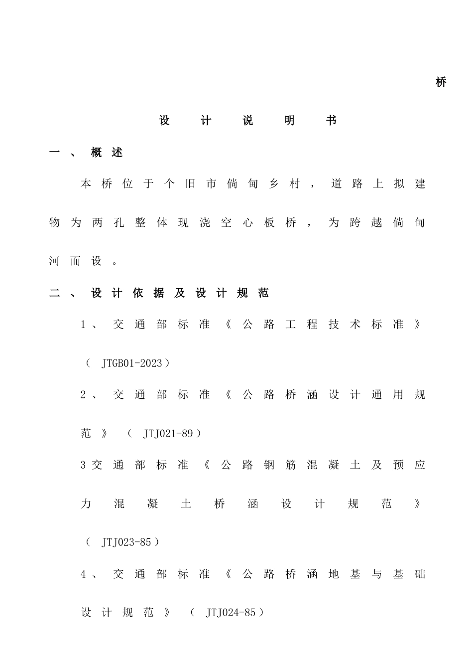 现浇连续梁桥施工注意要点_第1页