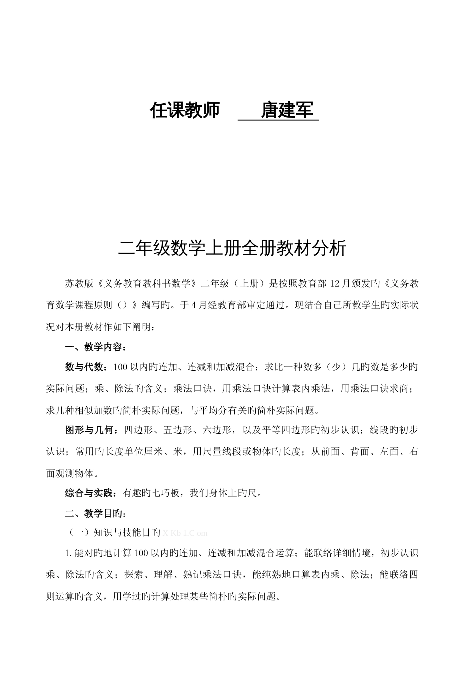 2023年新版苏教版二年级上册数学教案全册_第2页