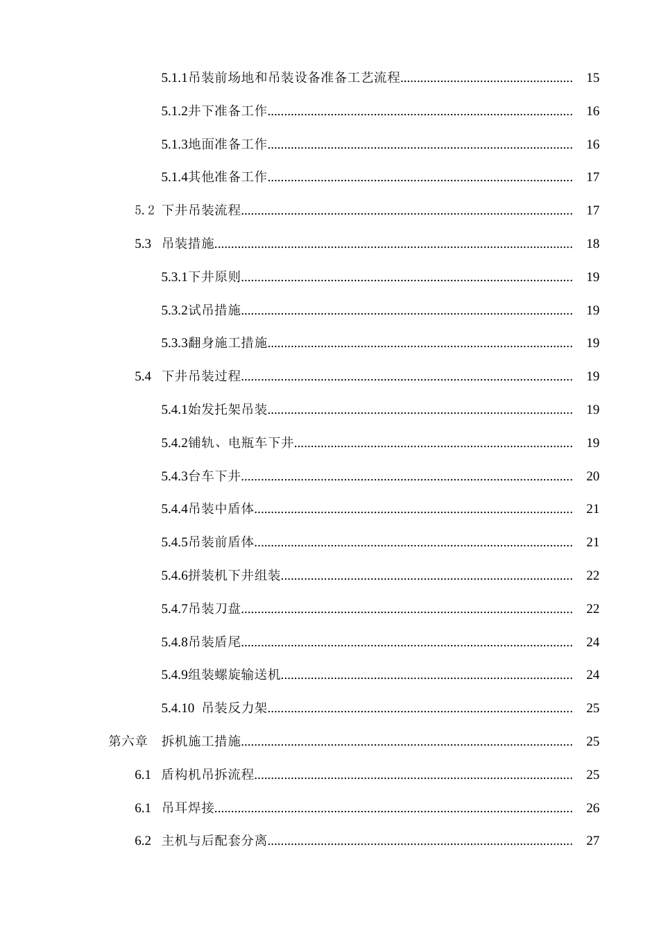 土建十标盾构机吊装吊拆安全专项施工方案培训资料_第2页