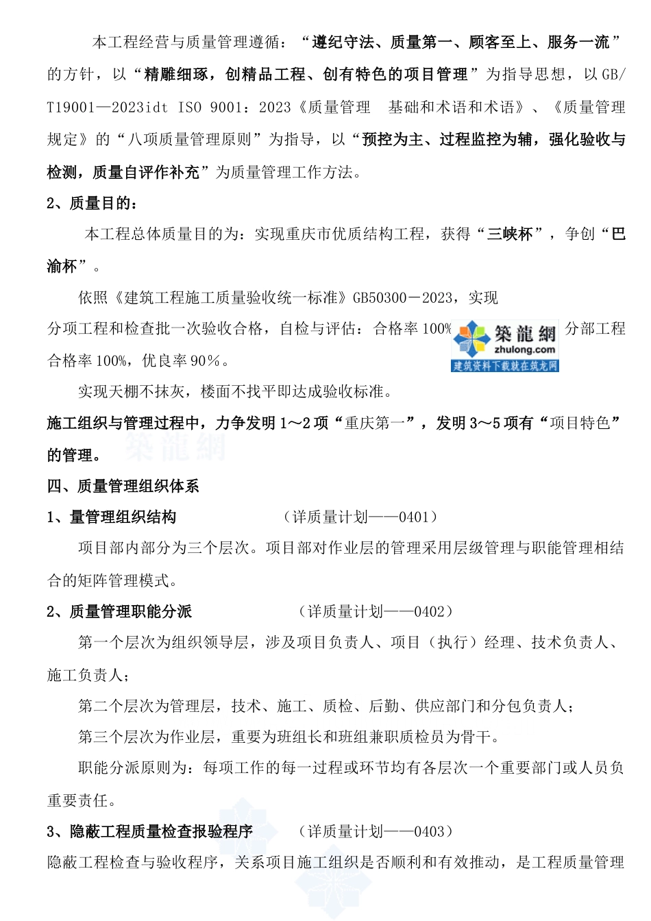 创优质结构工程专项施工管理方案_第3页