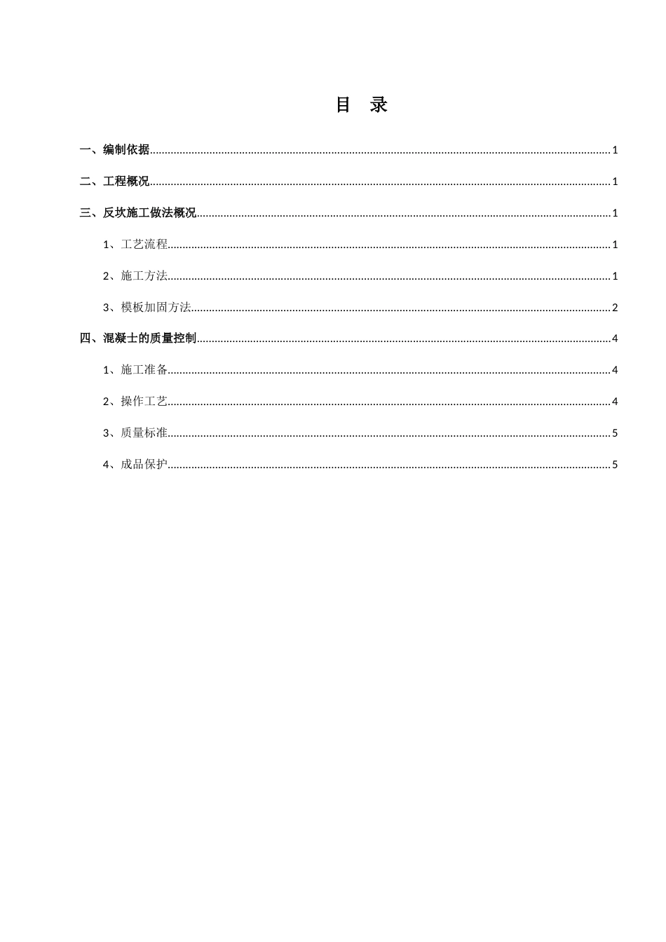 反坎施工方案_第1页
