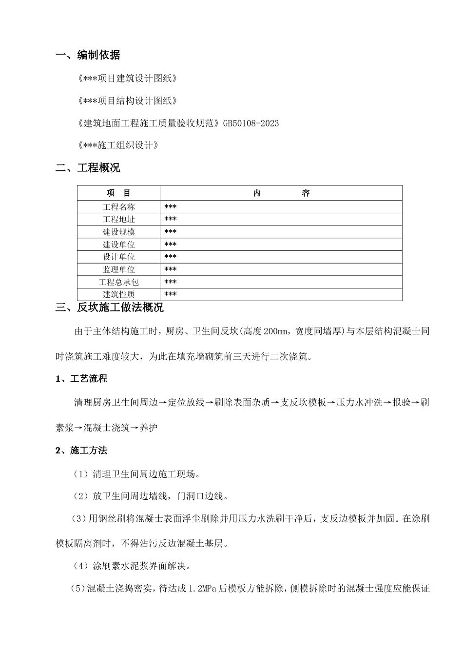 反坎施工方案_第2页