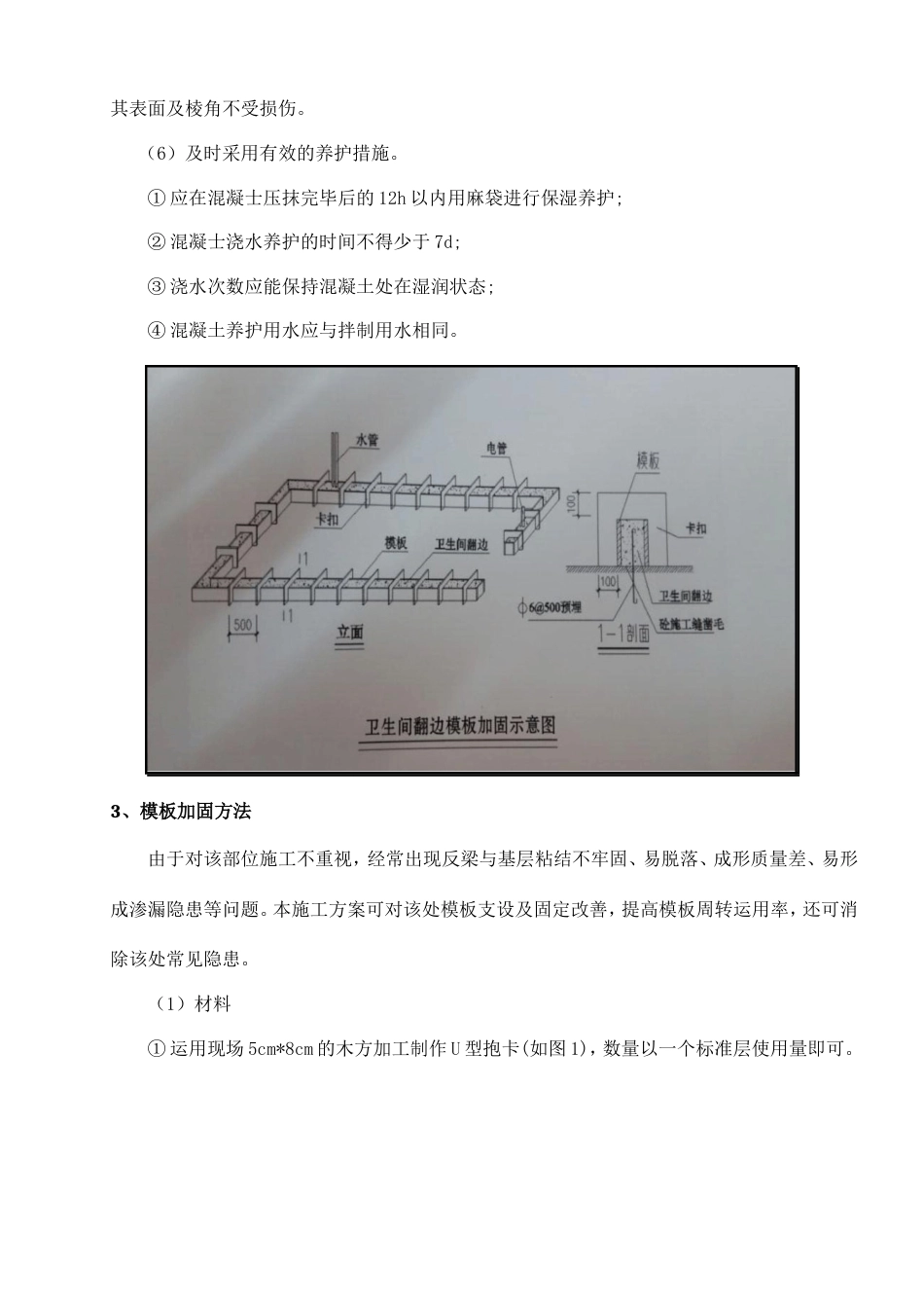 反坎施工方案_第3页