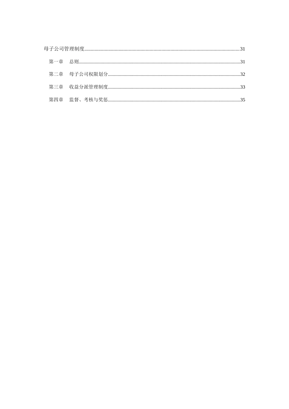 瓯能集团投资管理制度_第3页