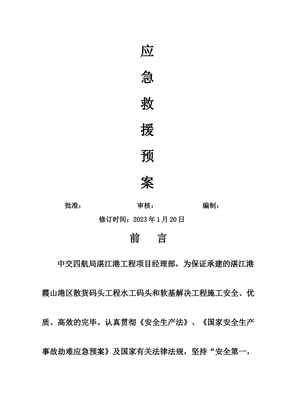 安全事故综合应急救援预案_第2页