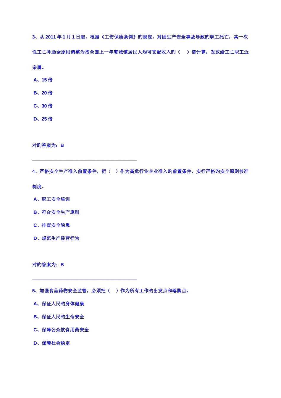 2023年10到1月三明市各县人事局继续教育培训加_第2页