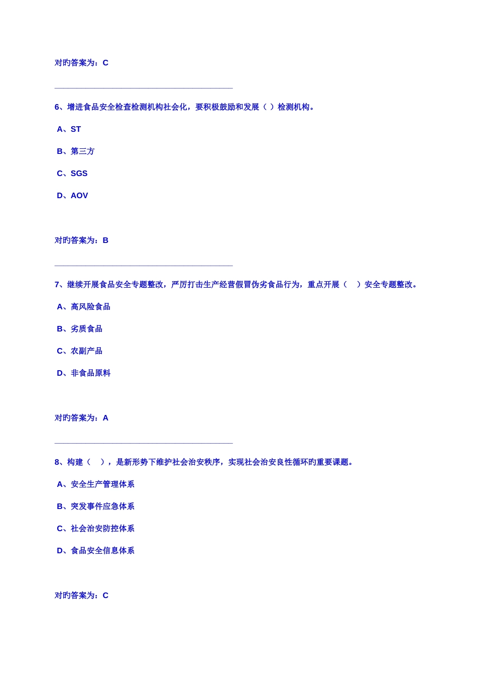 2023年10到1月三明市各县人事局继续教育培训加_第3页