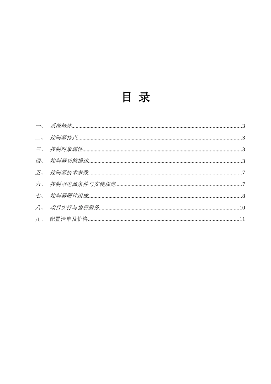 单台燃气蒸汽炉方案PLC+触摸屏_第2页