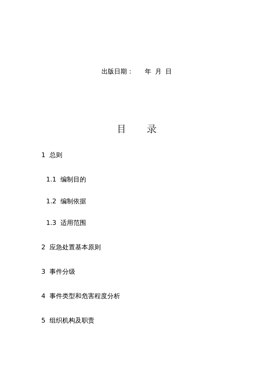 2022年施工机械事故处置应急预案_第2页