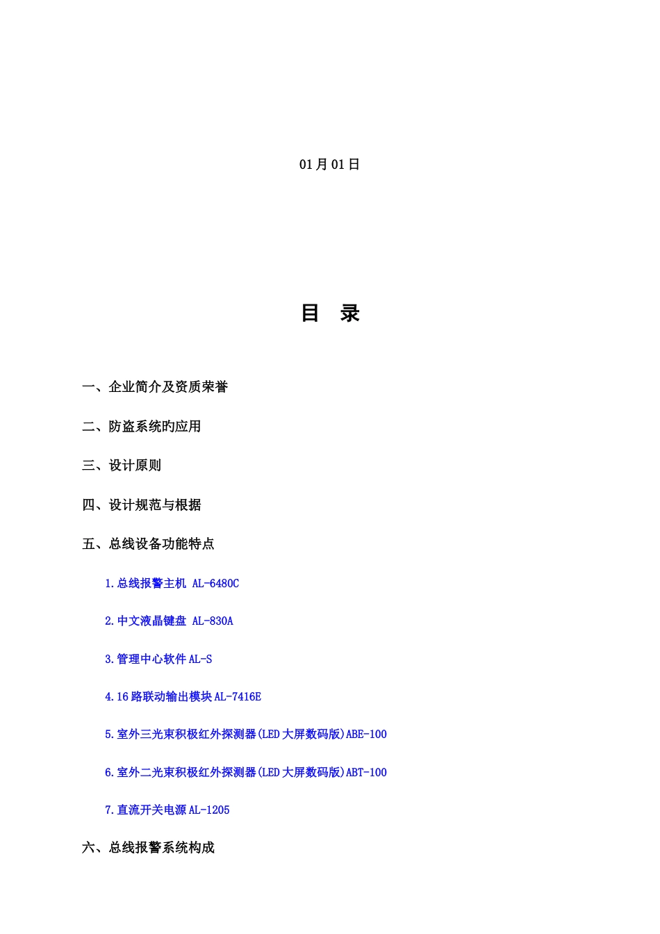 红外对射水厂周界入侵报警系统方案_第2页