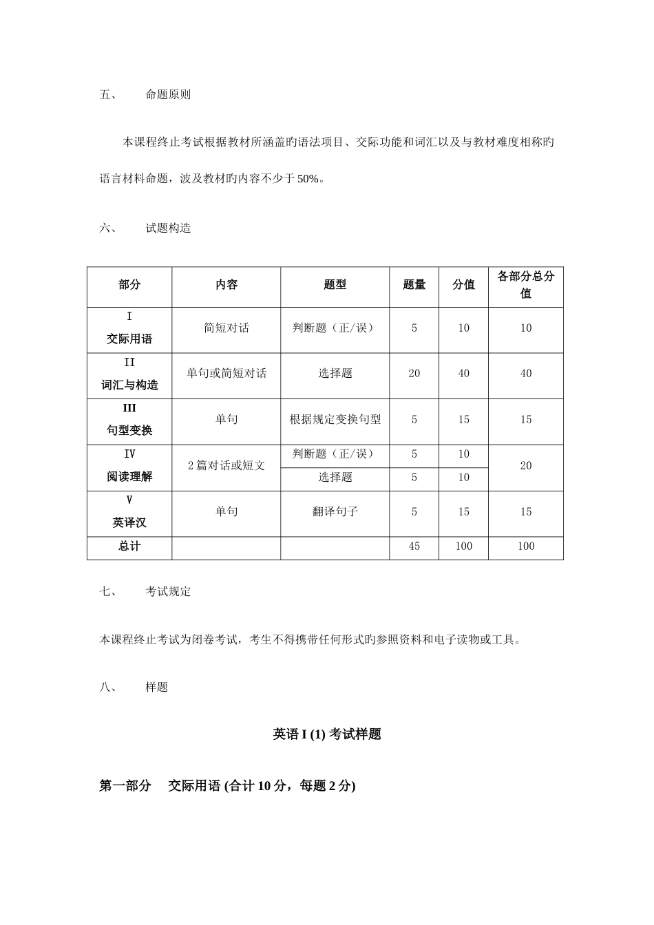 2023年中央广播电视大学开放教育课程考核说明_第3页