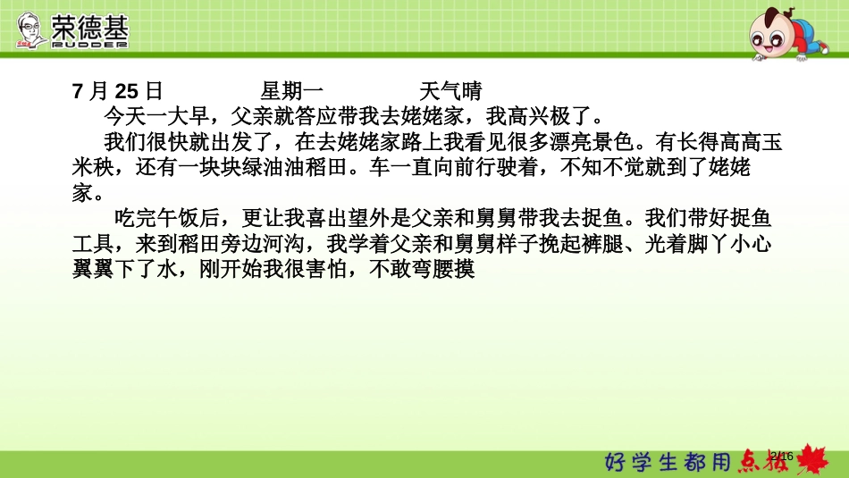 习作：写日记市名师优质课赛课一等奖市公开课获奖课件_第2页