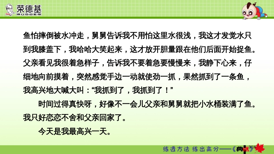 习作：写日记市名师优质课赛课一等奖市公开课获奖课件_第3页