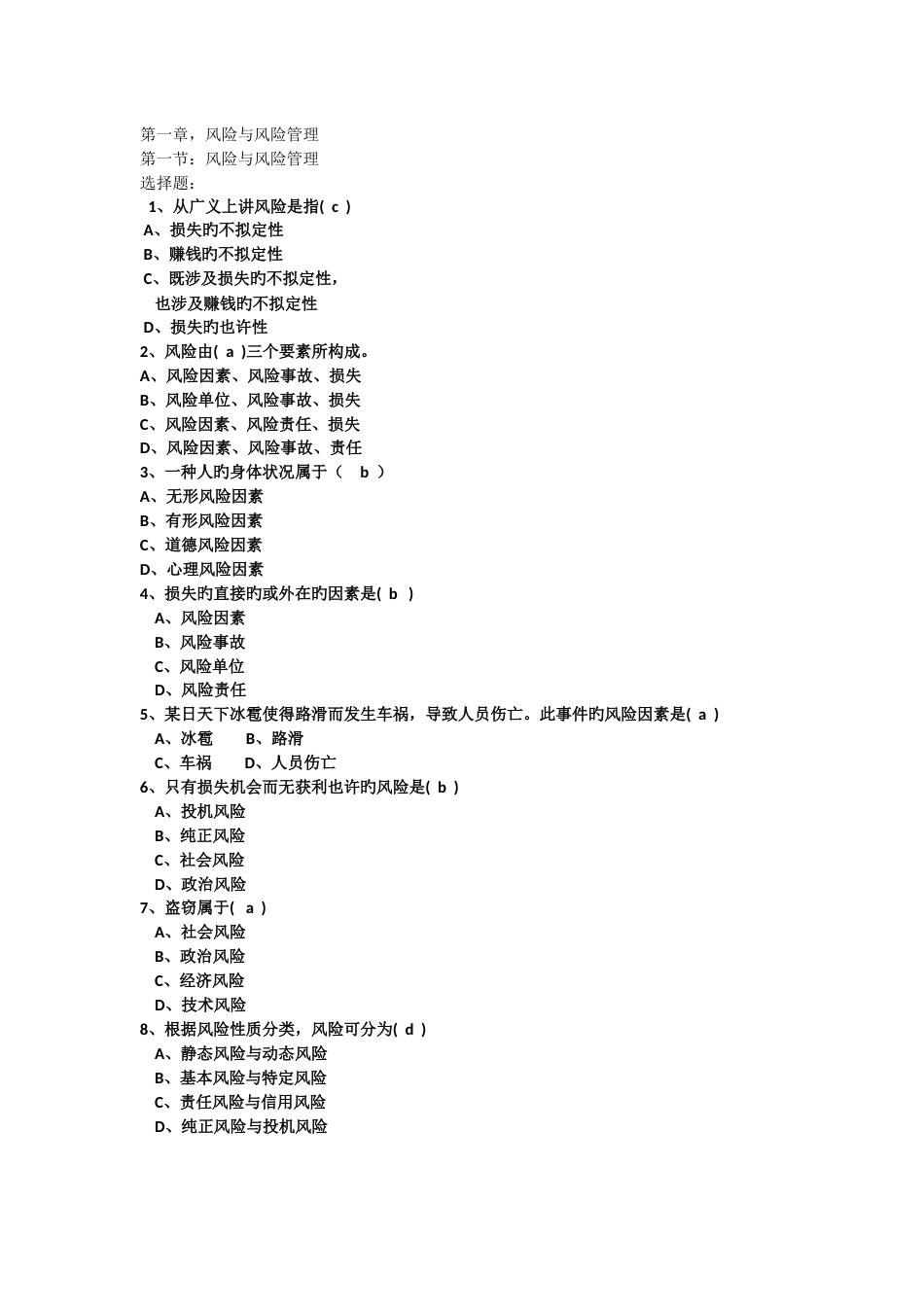 保险学期末考案例_第1页