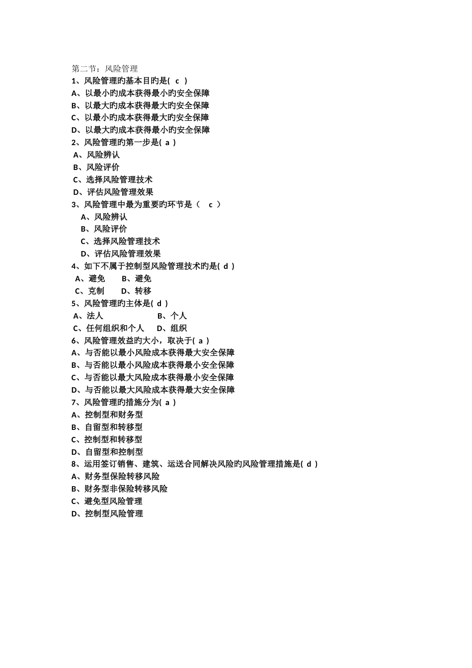 保险学期末考案例_第2页