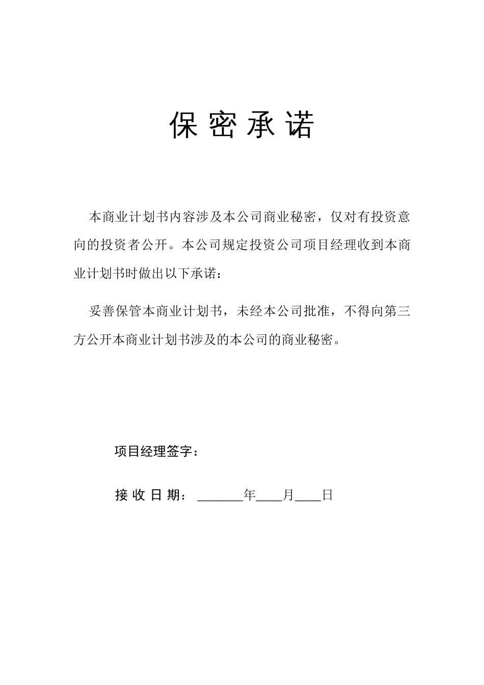 商业计划书标准版本_第2页
