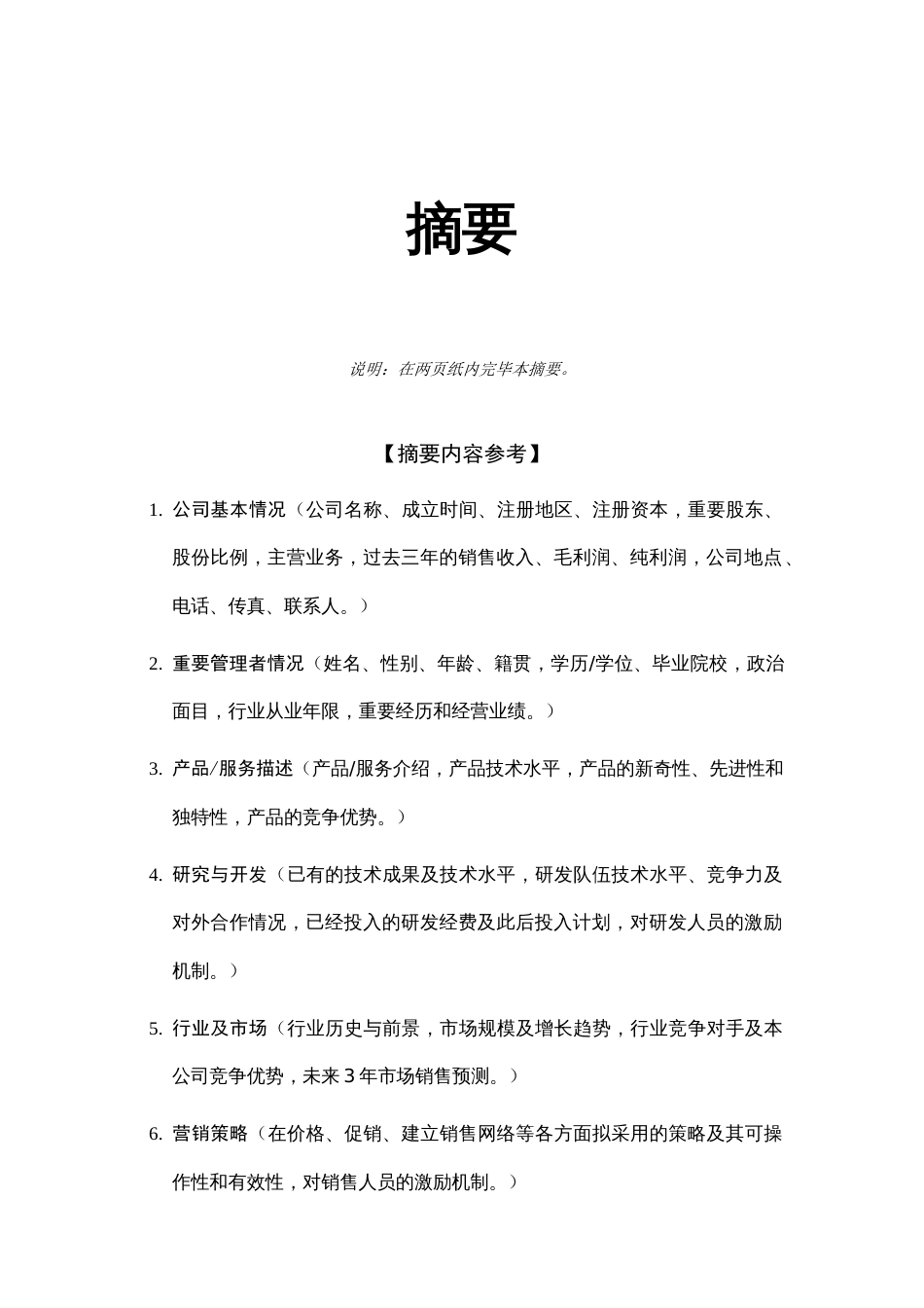 商业计划书标准版本_第3页