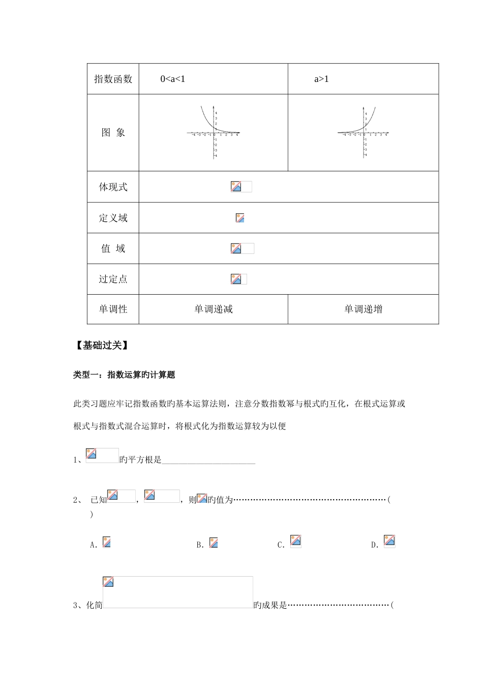 2023年指数对数及幂函数知识点小结及习题_第2页