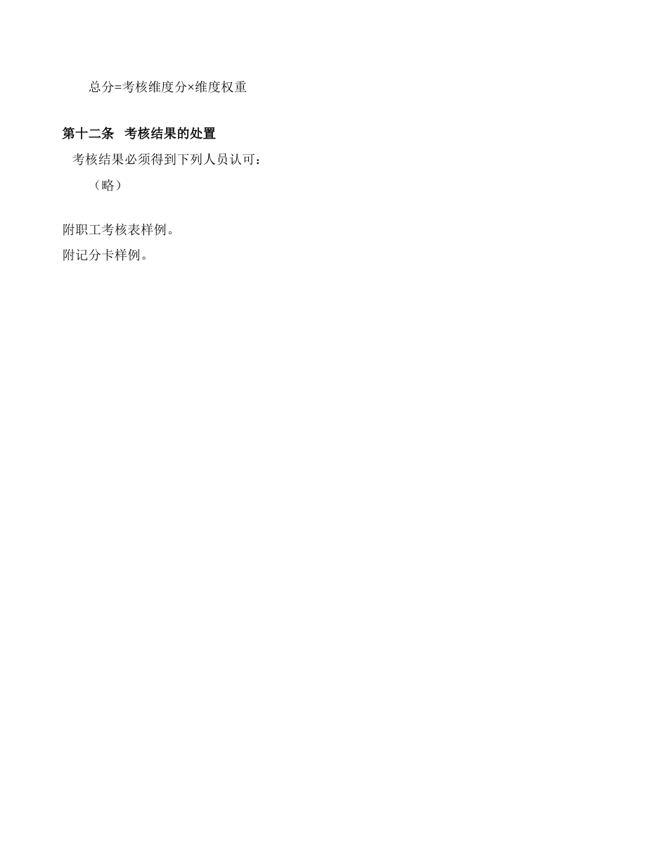 2023年公司人力资源考核规定_第3页