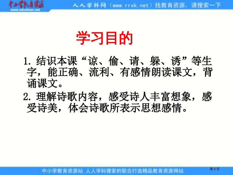 冀教版三年级下册带雨的花之一市公开课金奖市赛课一等奖课件_第2页