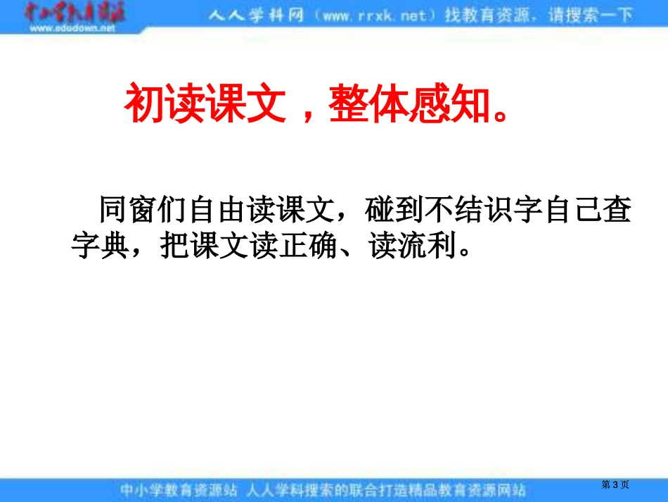 冀教版三年级下册带雨的花之一市公开课金奖市赛课一等奖课件_第3页