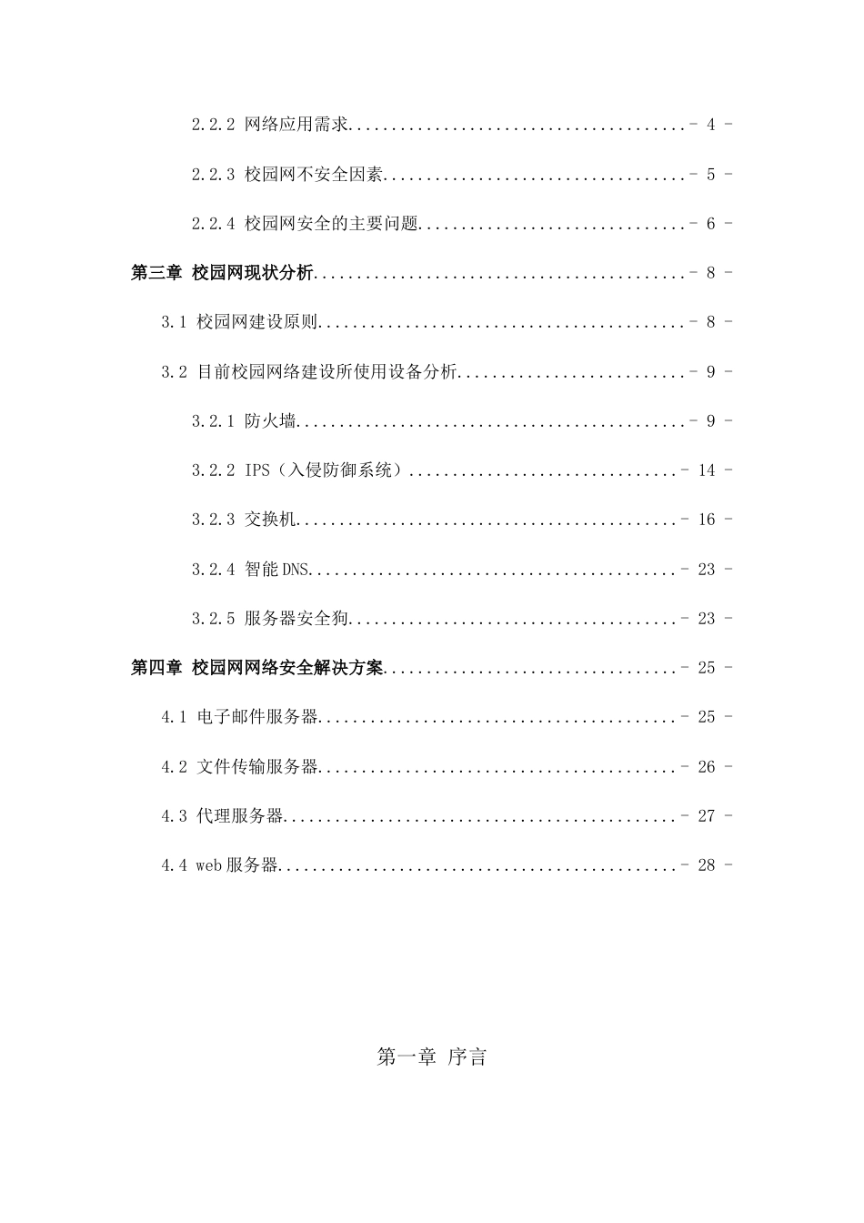 安徽财经大学校园网解决方案_第3页