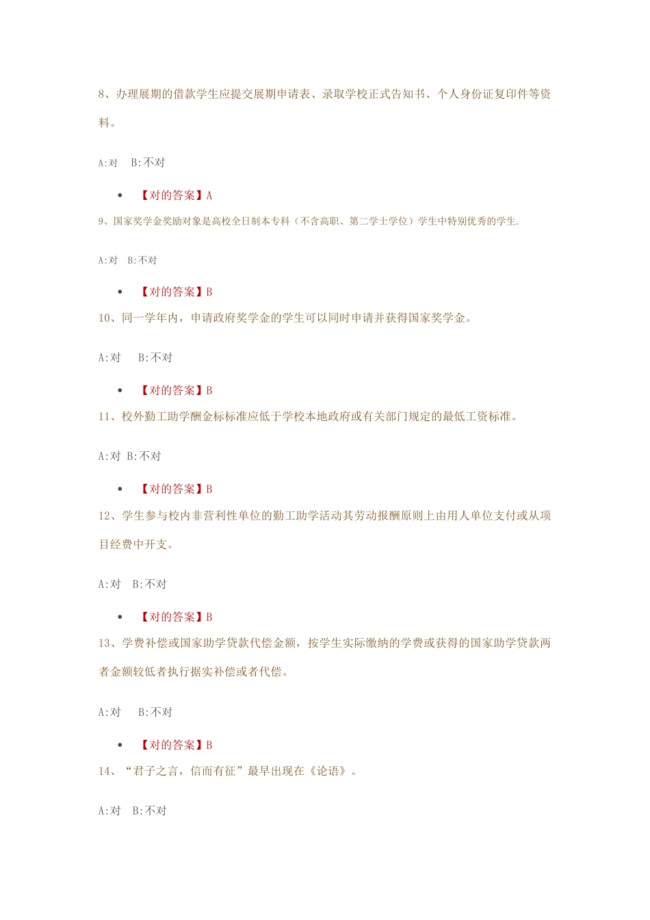 2023年资助活动月网上知识竞赛题目判断_第2页