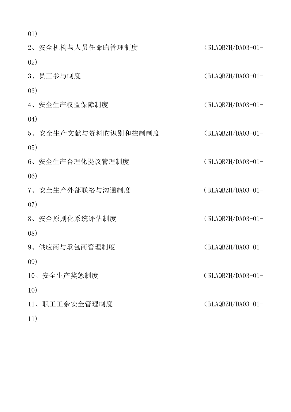 安全生产组织保障制度_第2页