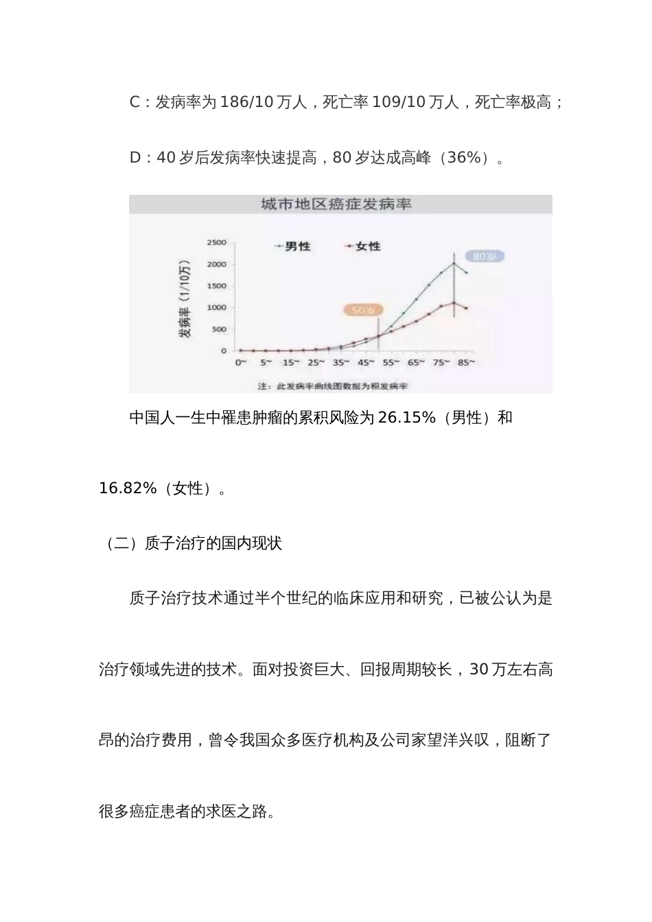 中国质子治疗设备及系统合作方案_第2页