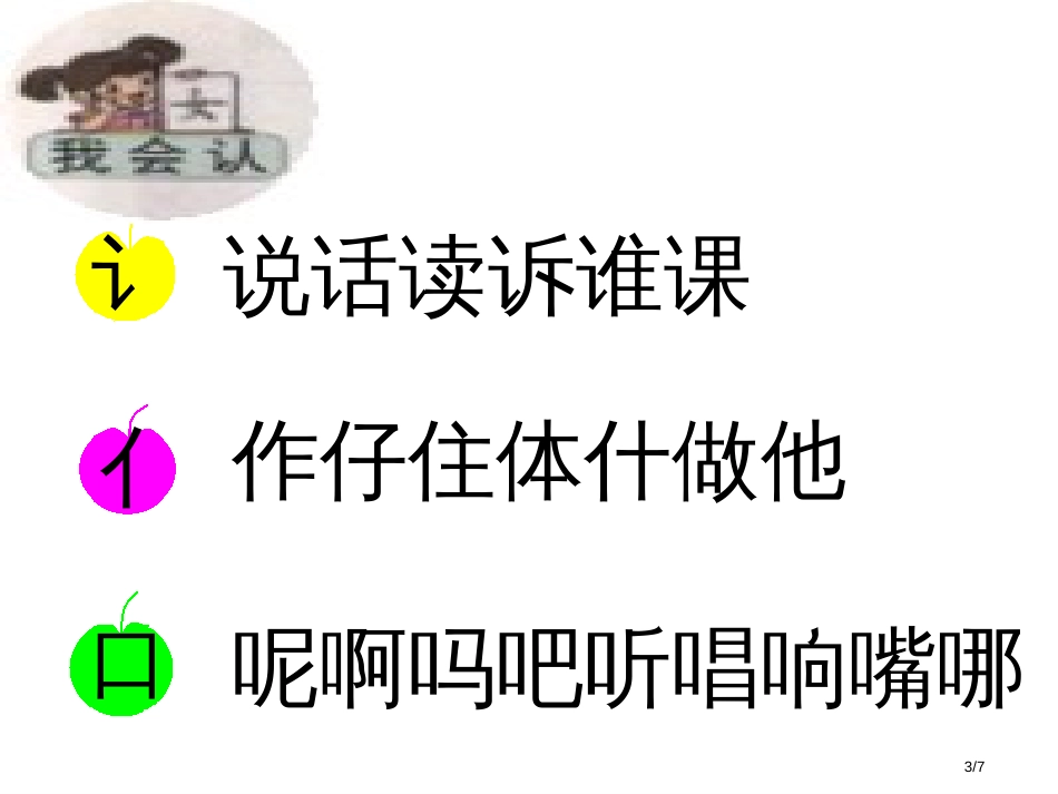 人教版小学语文一年级上册语文园地五PPT市名师优质课赛课一等奖市公开课获奖课件_第3页