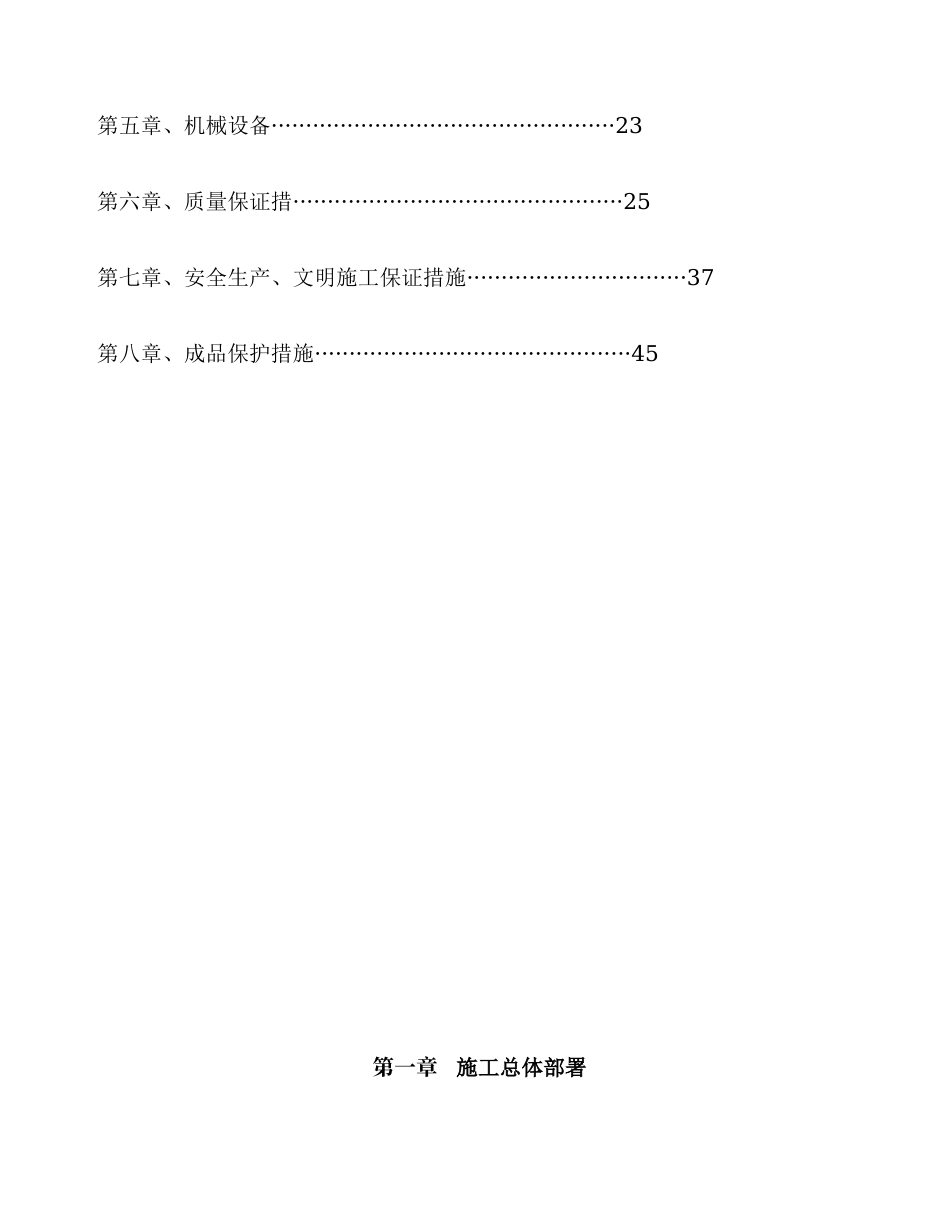 装修施工组织设计_第3页