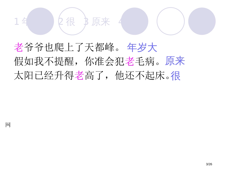 新人教版三年级上册语文语文园地六PPT课件市名师优质课赛课一等奖市公开课获奖课件_第3页