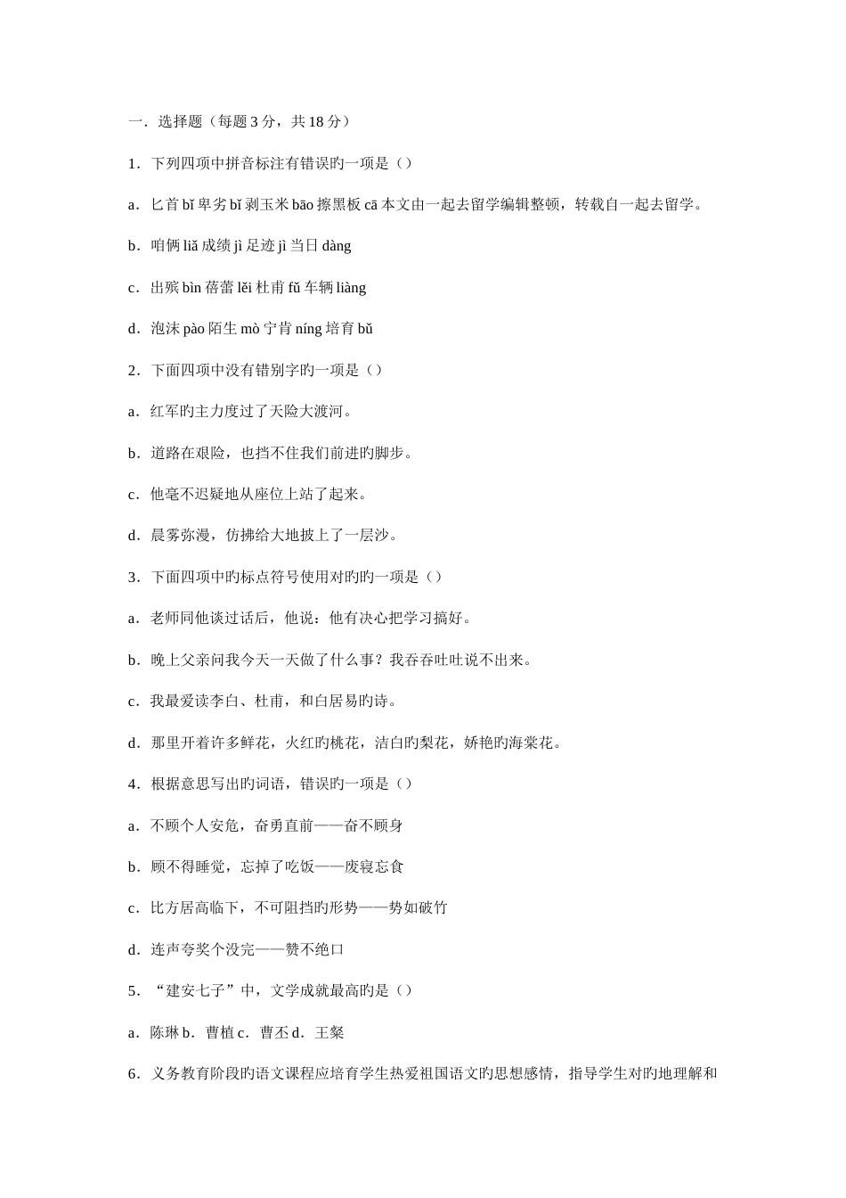 2023年小学语文教师招聘考试试题及答案_第1页