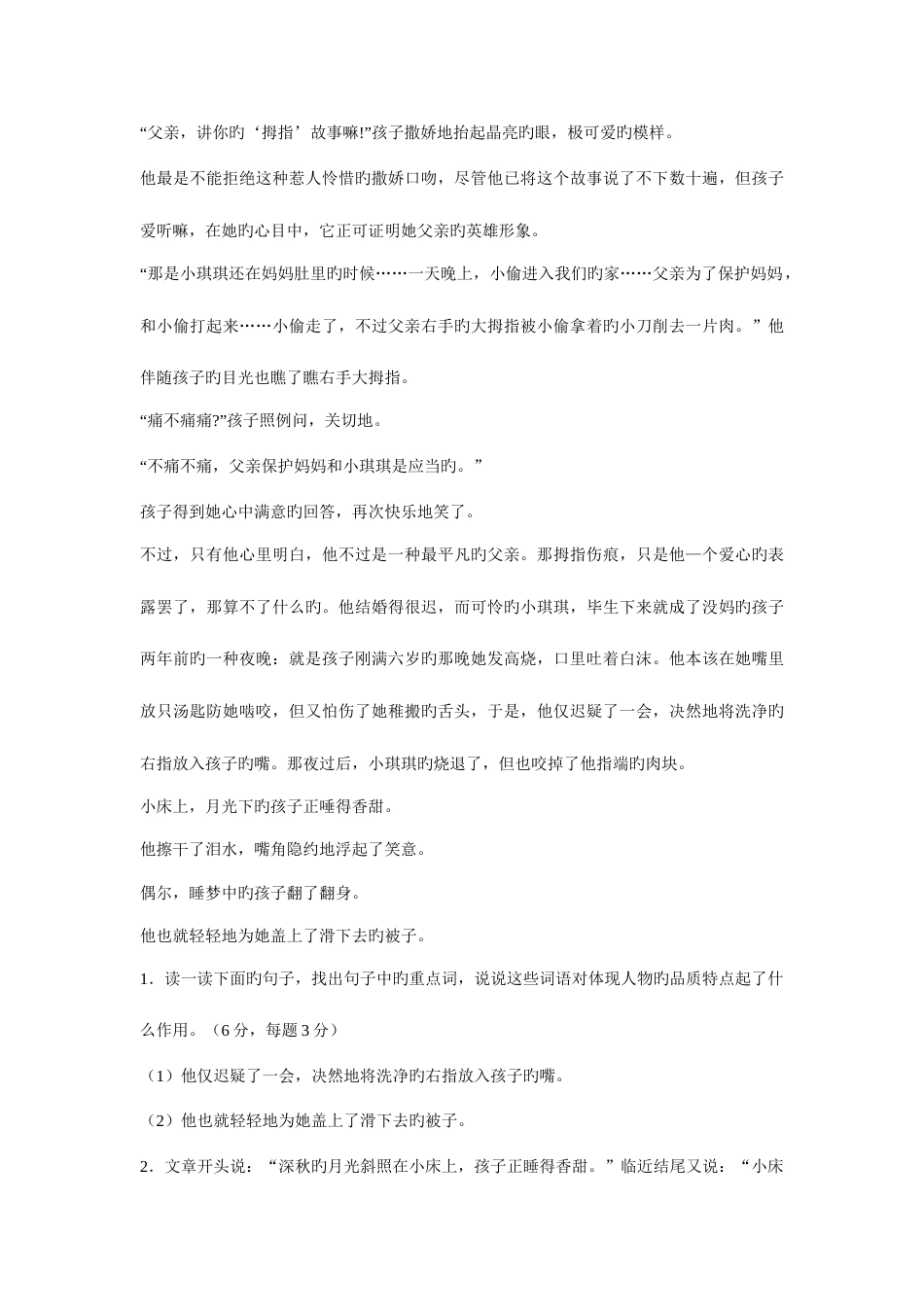 2023年小学语文教师招聘考试试题及答案_第3页