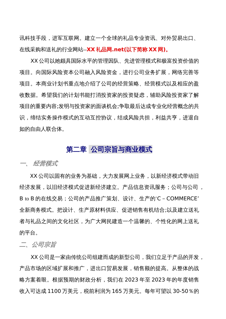 礼品网商业计划书_第2页