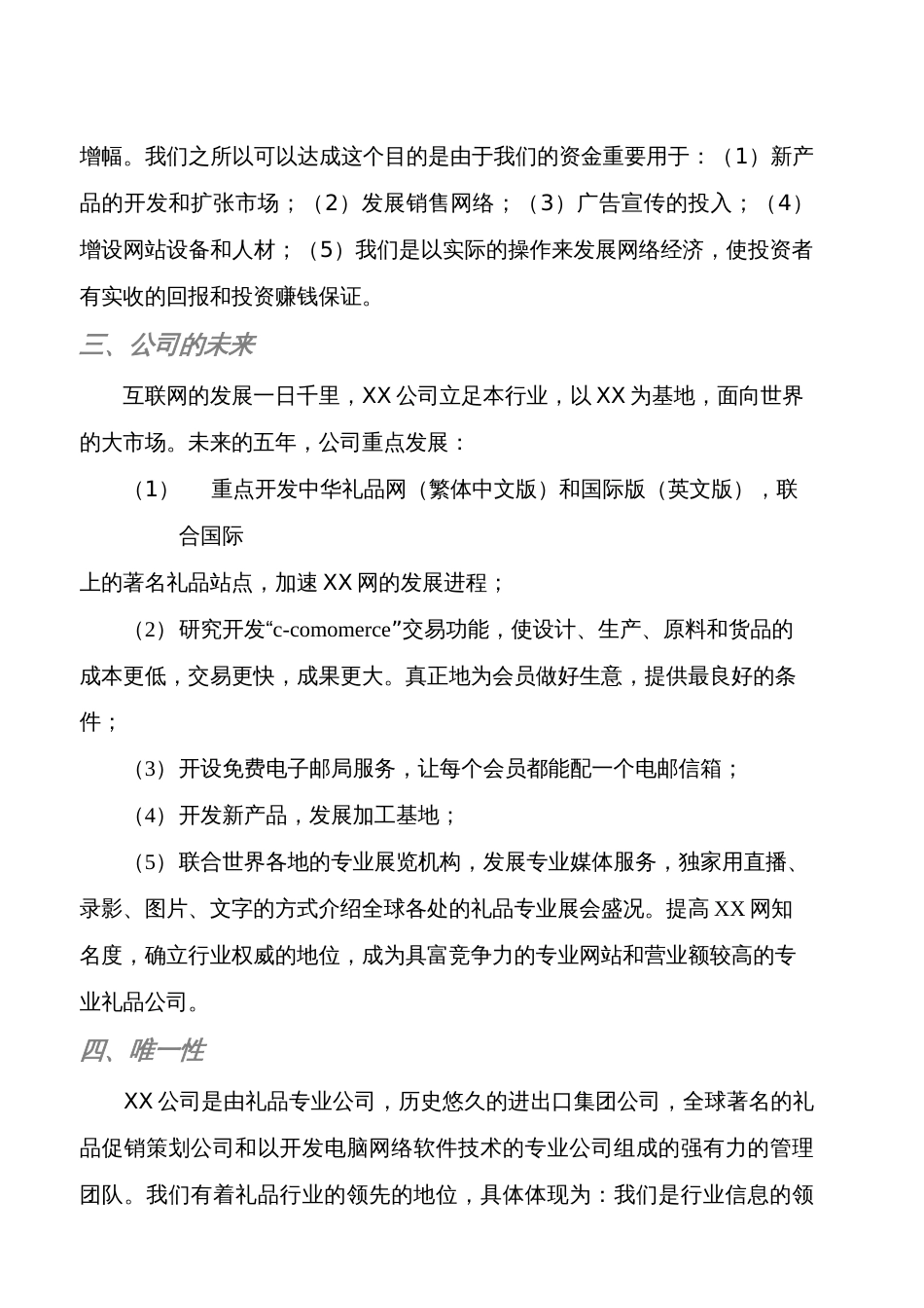 礼品网商业计划书_第3页