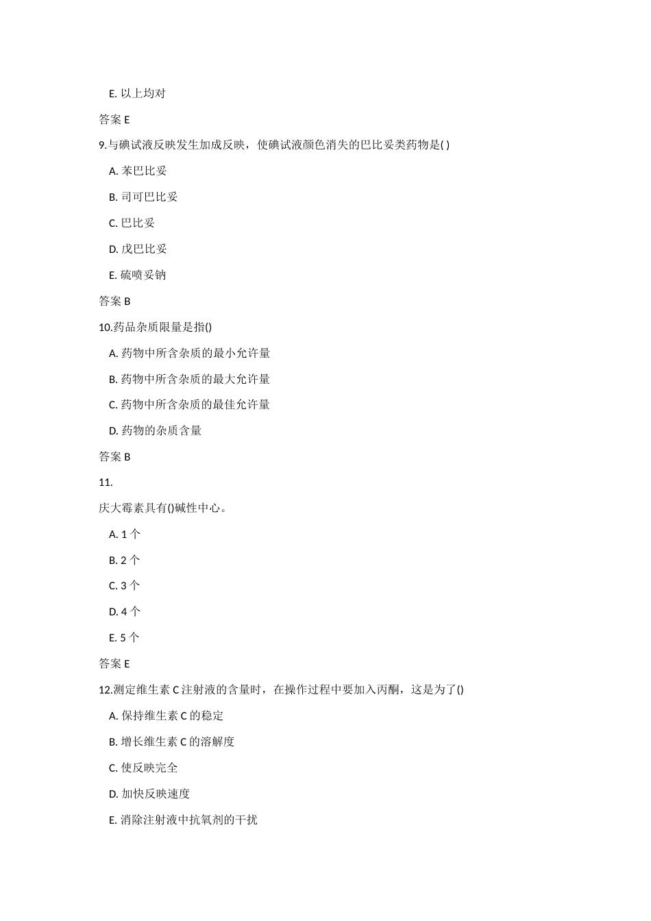 2023年吉林大学网络教育药物分析作业及答案题库_第3页