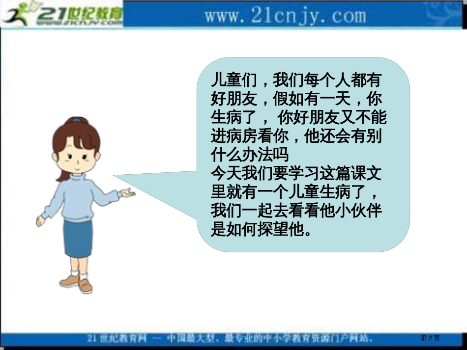 冀教版二上窗前的红气球课件1市公开课金奖市赛课一等奖课件_第2页