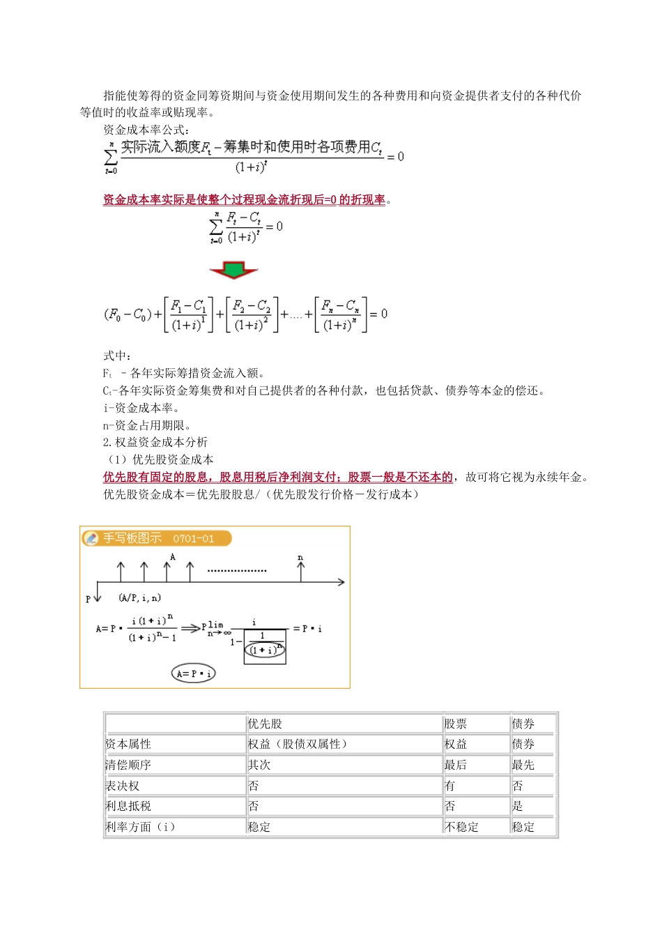 注册咨询师实务讲义融资方案分析_第2页