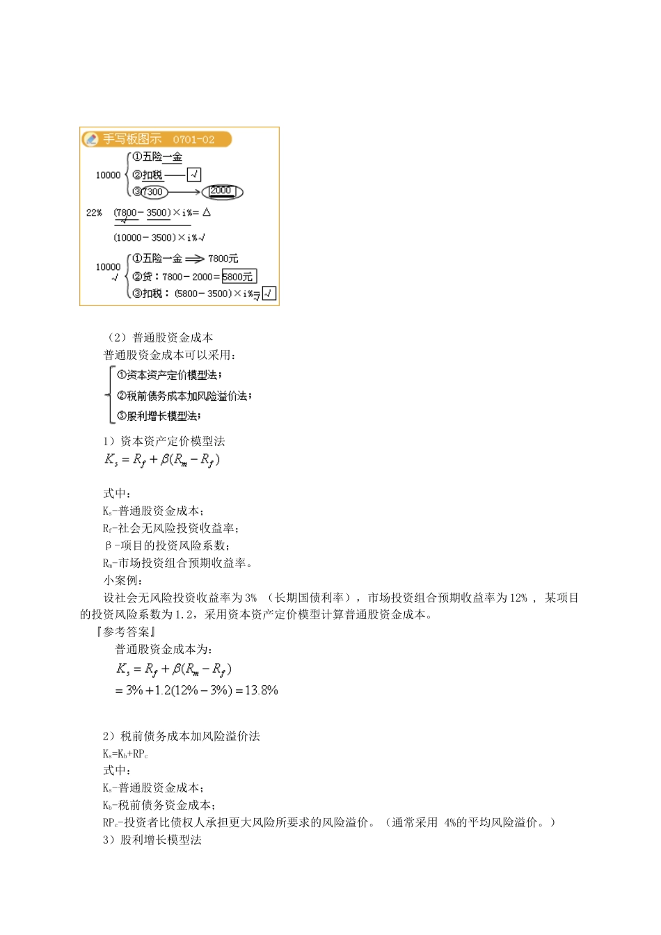 注册咨询师实务讲义融资方案分析_第3页